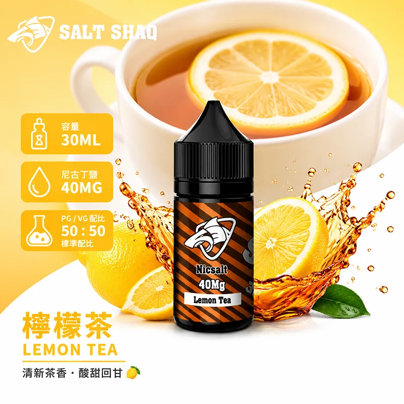 SALT SHAQ 鯊克煙油 30ML 40MG 檸檬茶口味