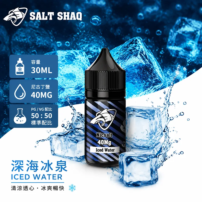 SALT SHAQ 鯊克煙油 30ML 40MG 深海冰泉口味