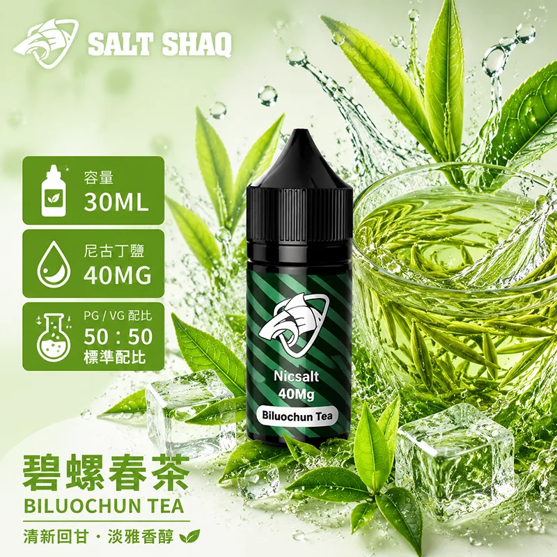 SALT SHAQ 鯊克煙油 30ML 40MG 碧螺春茶口味