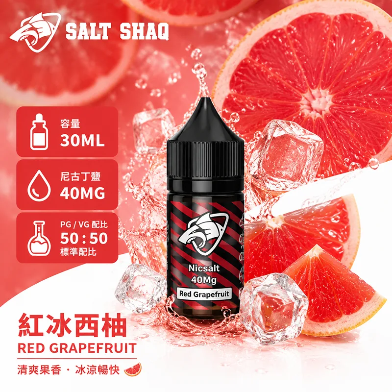 SALT SHAQ 鯊克煙油 30ML 40MG 紅冰西柚口味
