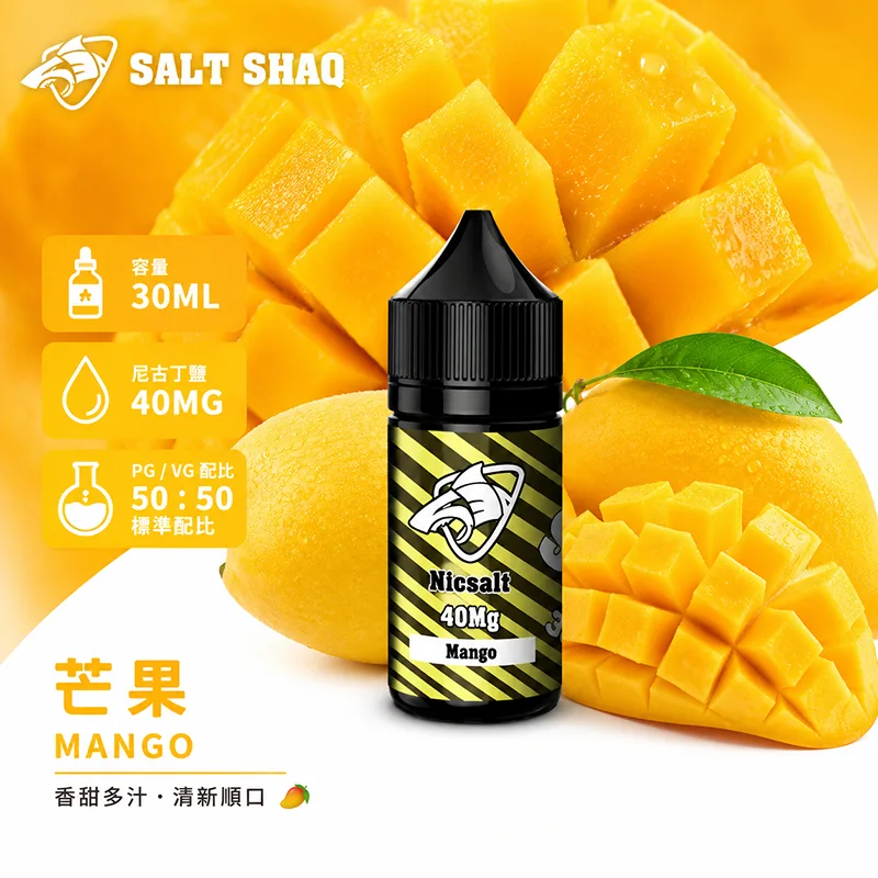 SALT SHAQ 鯊克煙油 30ML 40MG 芒果口味