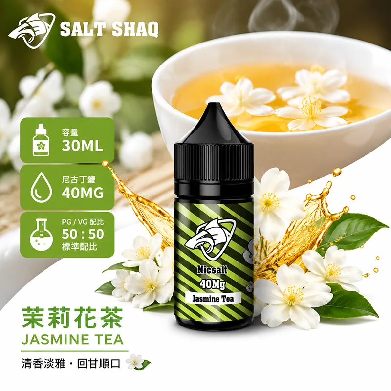 SALT SHAQ 鯊克煙油 30ML 40MG 茉莉花茶口味