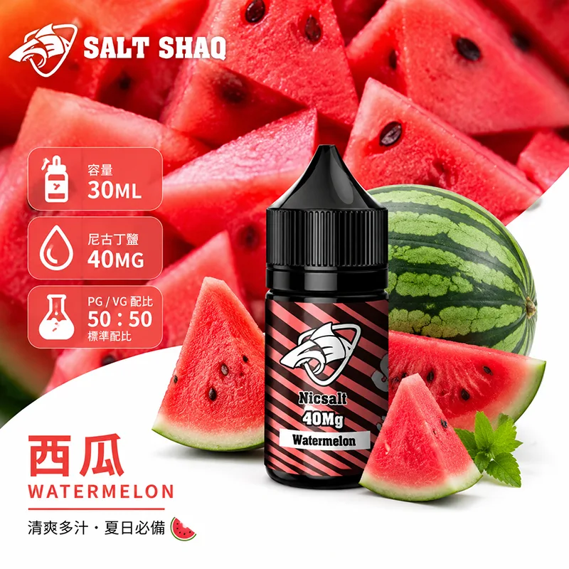 SALT SHAQ 鯊克煙油 30ML 40MG 西瓜口味
