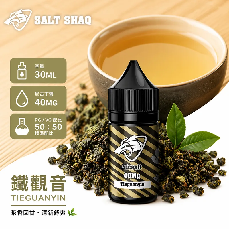 SALT SHAQ 鯊克煙油 30ML 40MG 鐵觀音口味