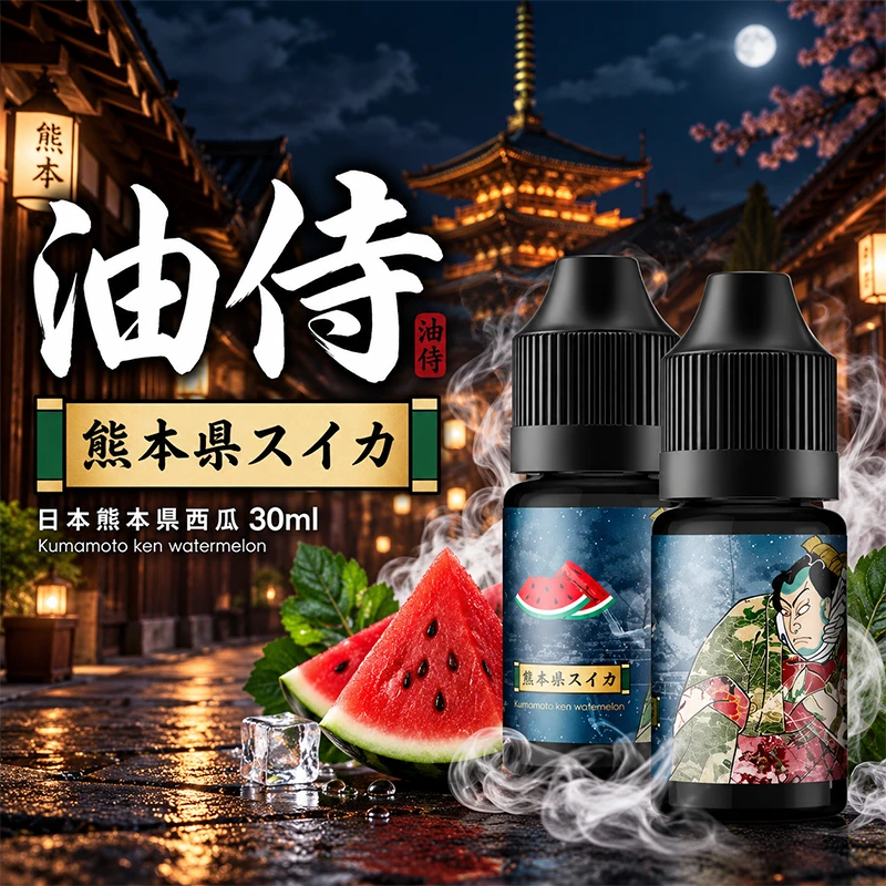 日本油侍 進口小煙油 30ml／35mg
