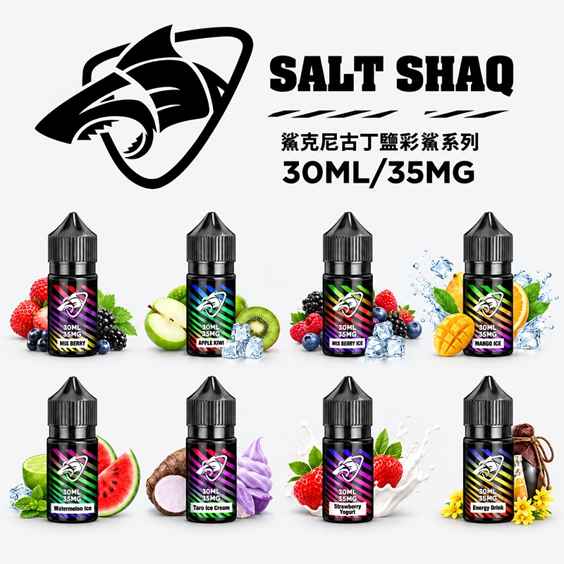 SALT SHAQ 鯊克 彩鯊系列尼古丁鹽煙油 30ml｜35mg｜多款口味